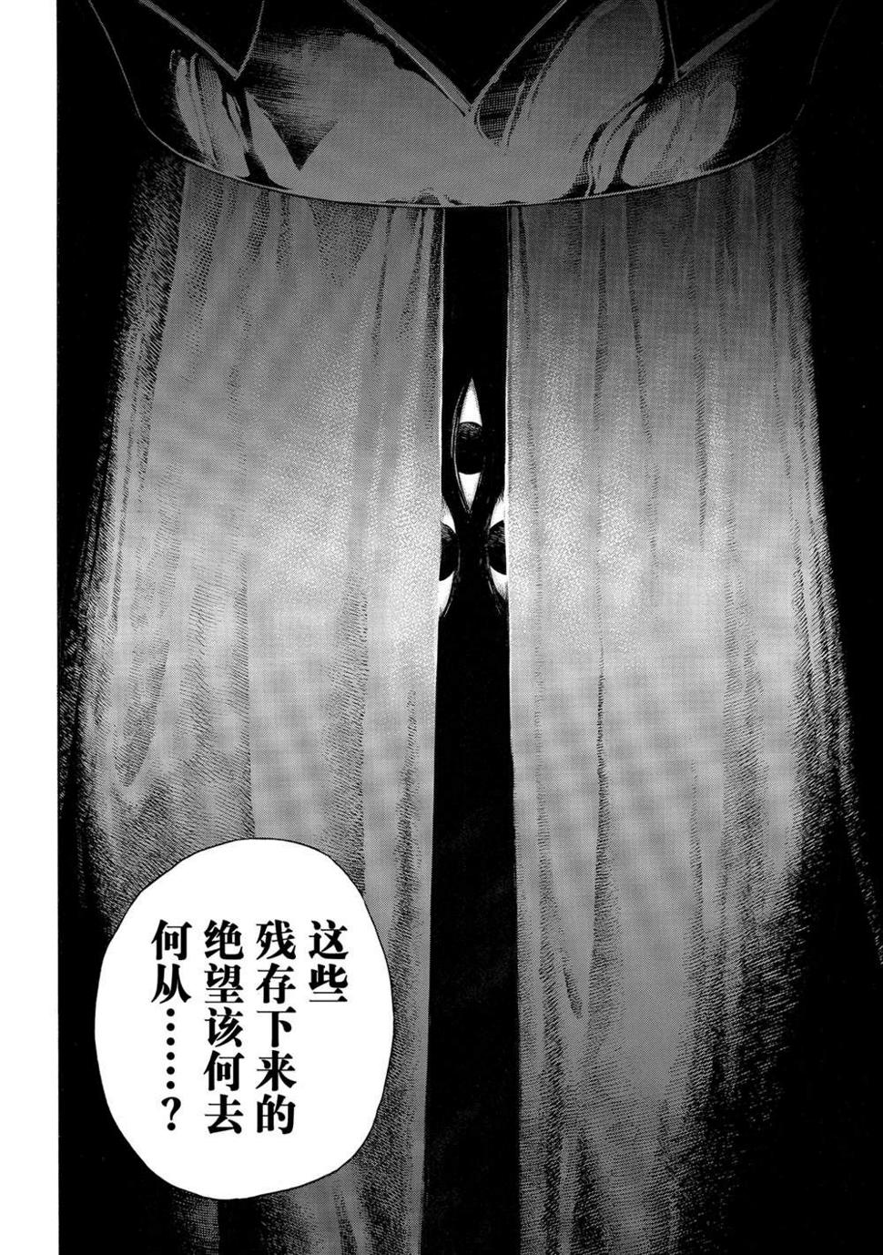 炎炎之消防队韩漫全集-第301话无删减无遮挡章节图片 