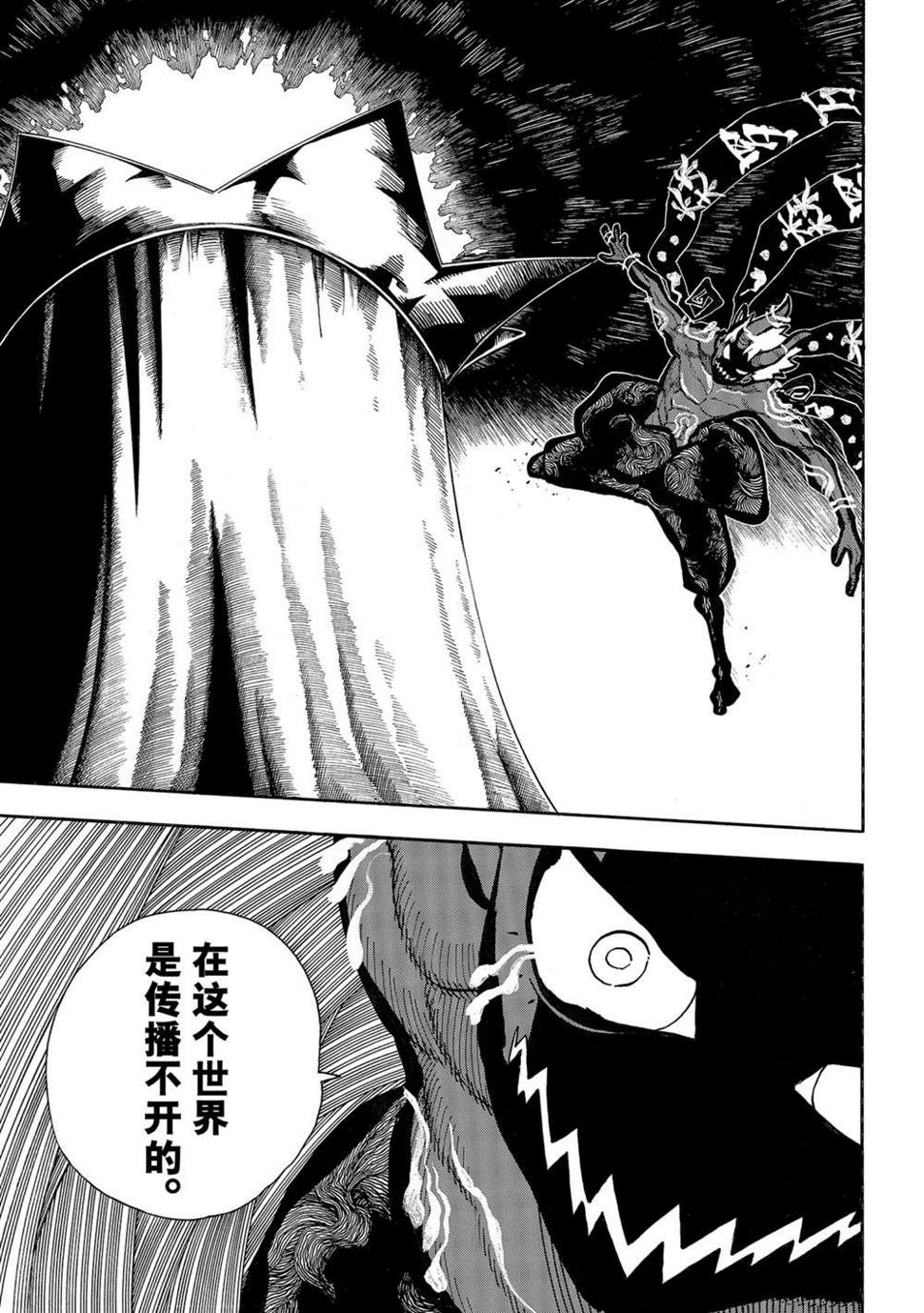 炎炎之消防队韩漫全集-第301话无删减无遮挡章节图片 