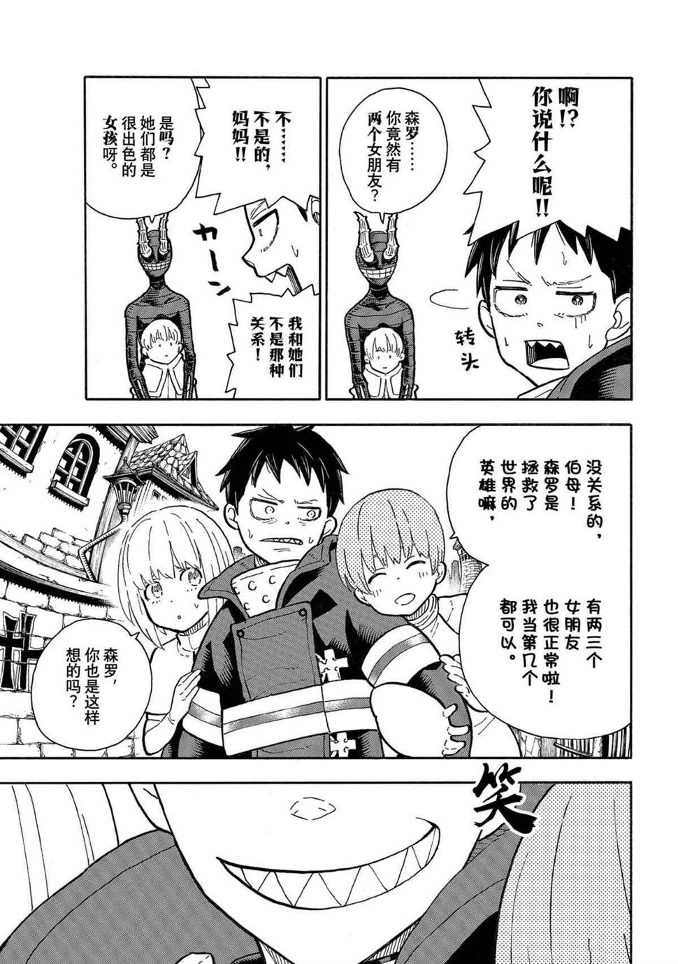 炎炎之消防队韩漫全集-第271話无删减无遮挡章节图片 