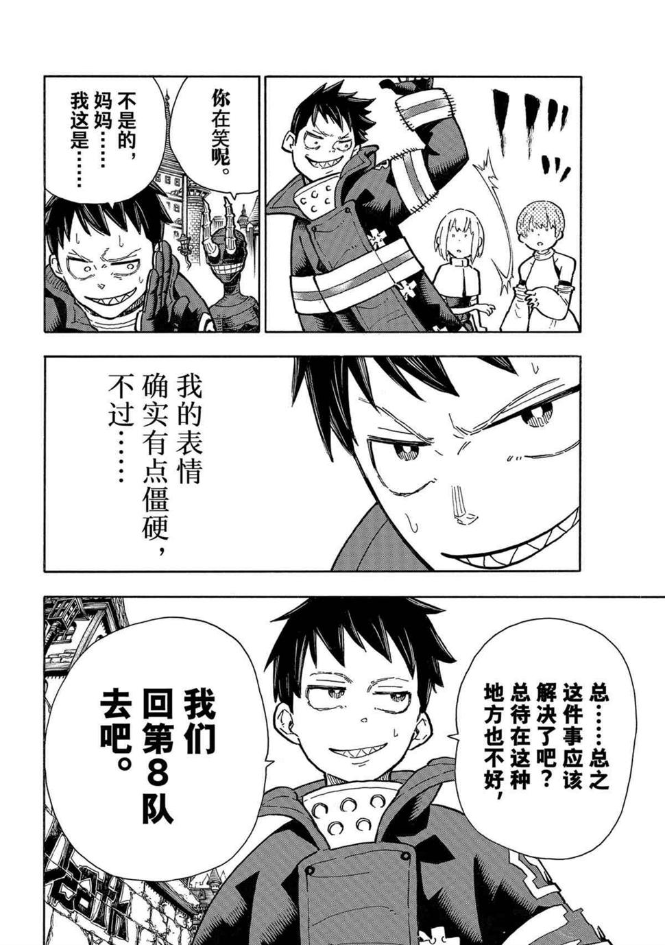 炎炎之消防队韩漫全集-第271話无删减无遮挡章节图片 