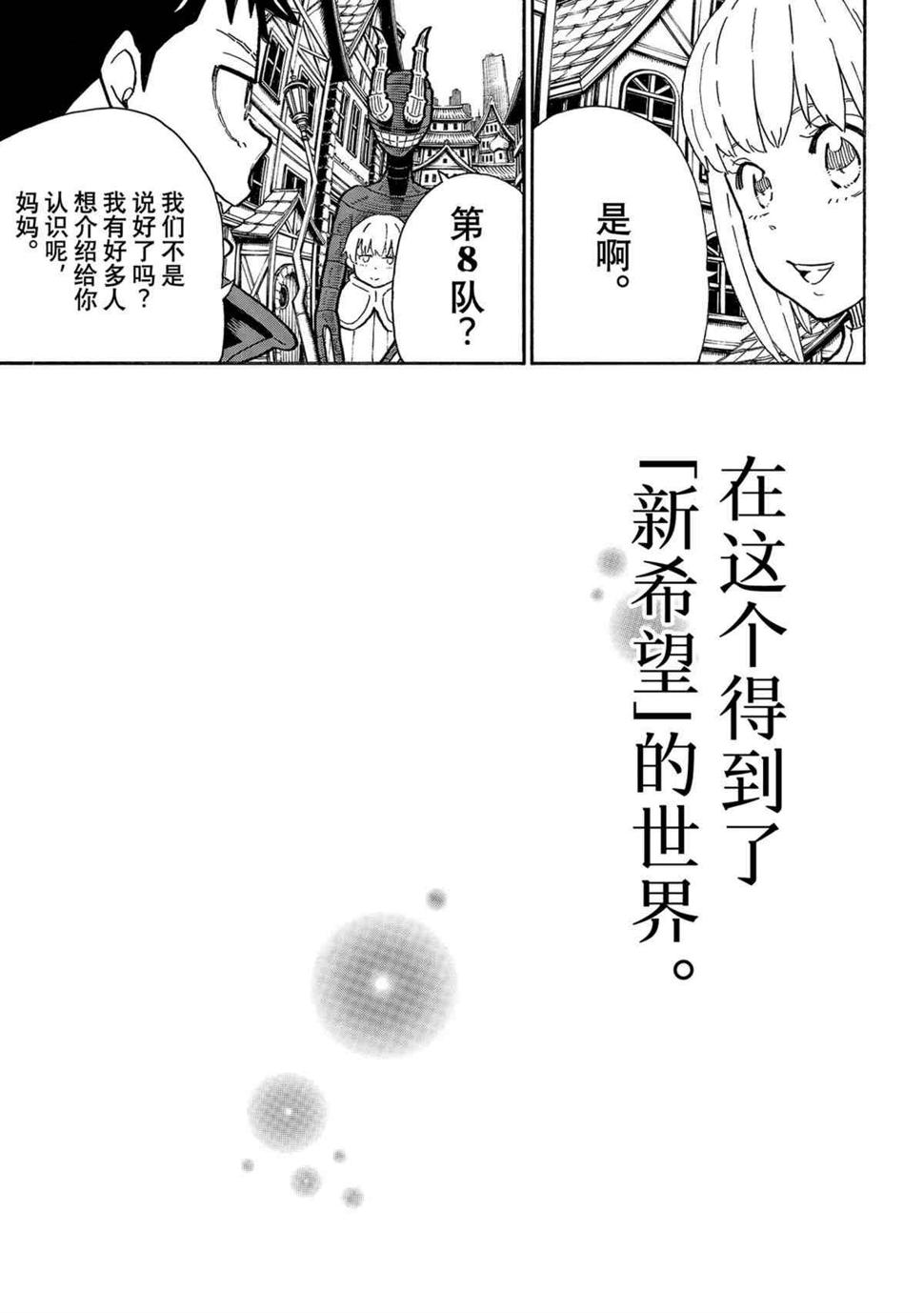 炎炎之消防队韩漫全集-第271話无删减无遮挡章节图片 