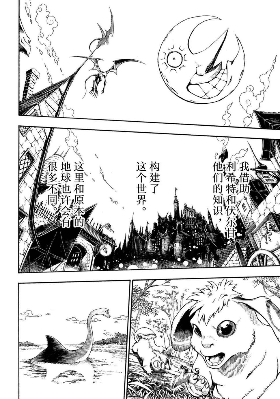炎炎之消防队韩漫全集-第271話无删减无遮挡章节图片 