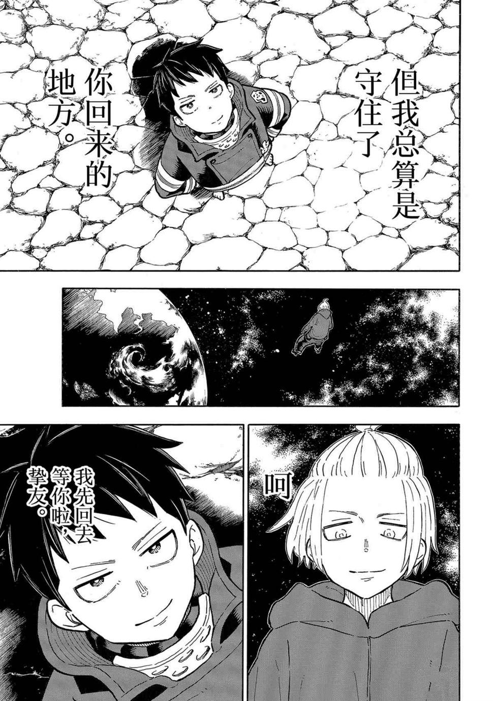 炎炎之消防队韩漫全集-第271話无删减无遮挡章节图片 