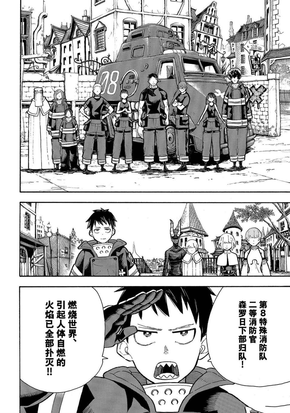 炎炎之消防队韩漫全集-第271話无删减无遮挡章节图片 