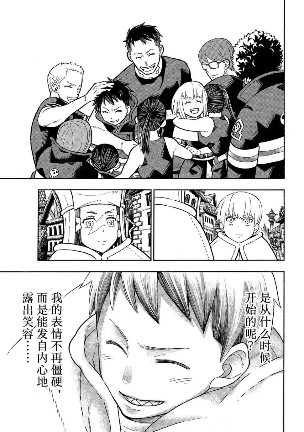 炎炎之消防队韩漫全集-第271話无删减无遮挡章节图片 