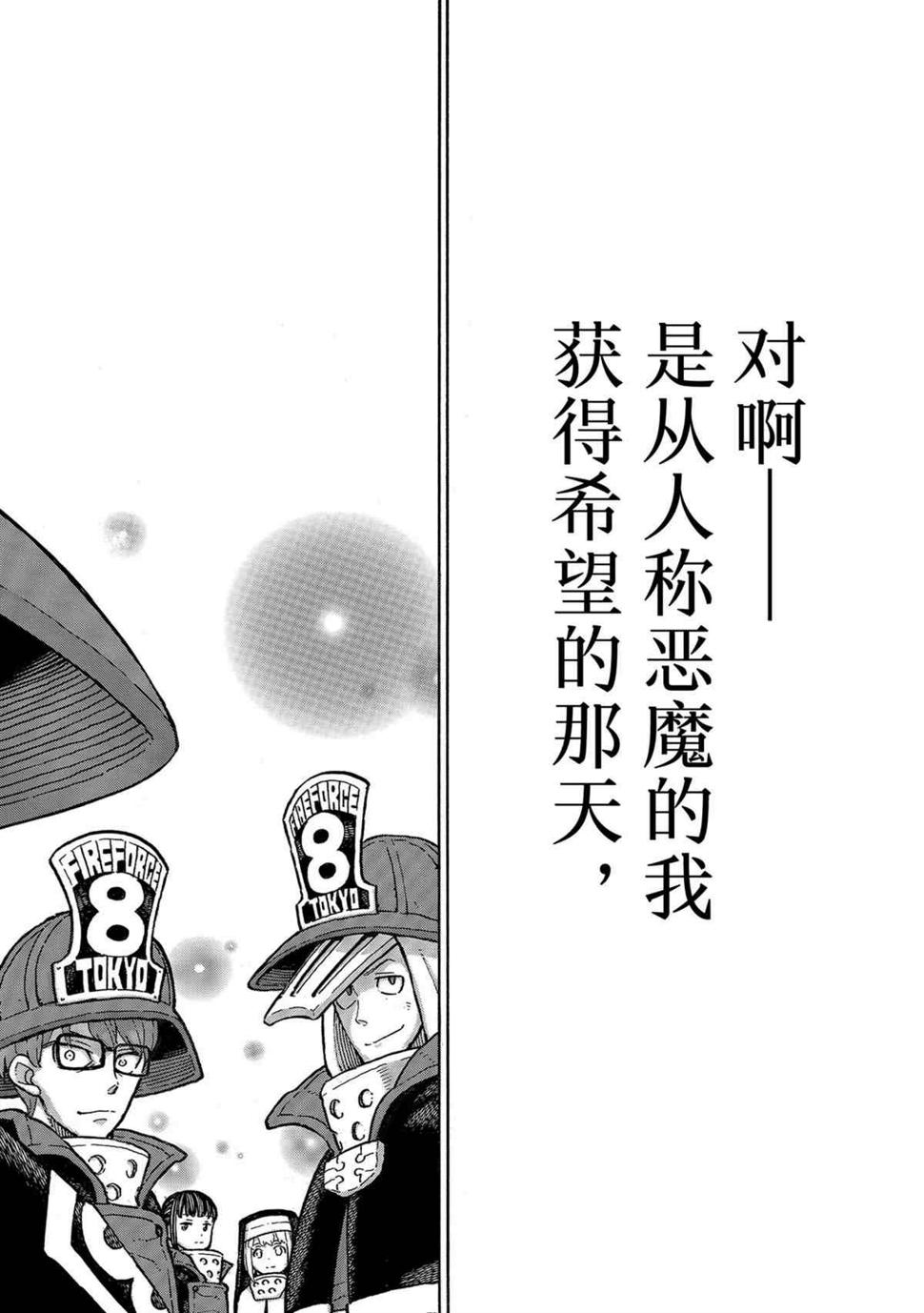 炎炎之消防队韩漫全集-第271話无删减无遮挡章节图片 