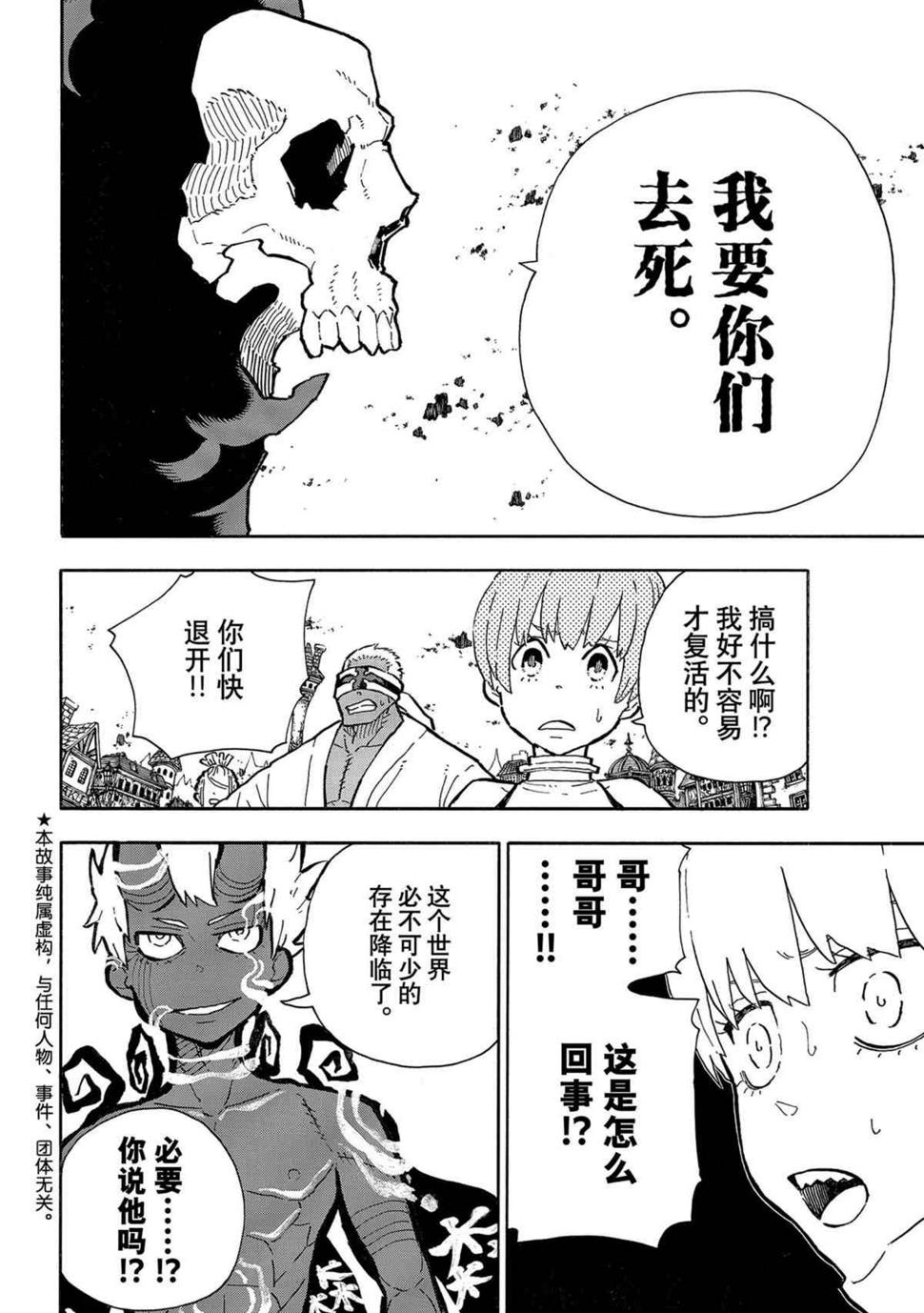 炎炎之消防队韩漫全集-第271話无删减无遮挡章节图片 
