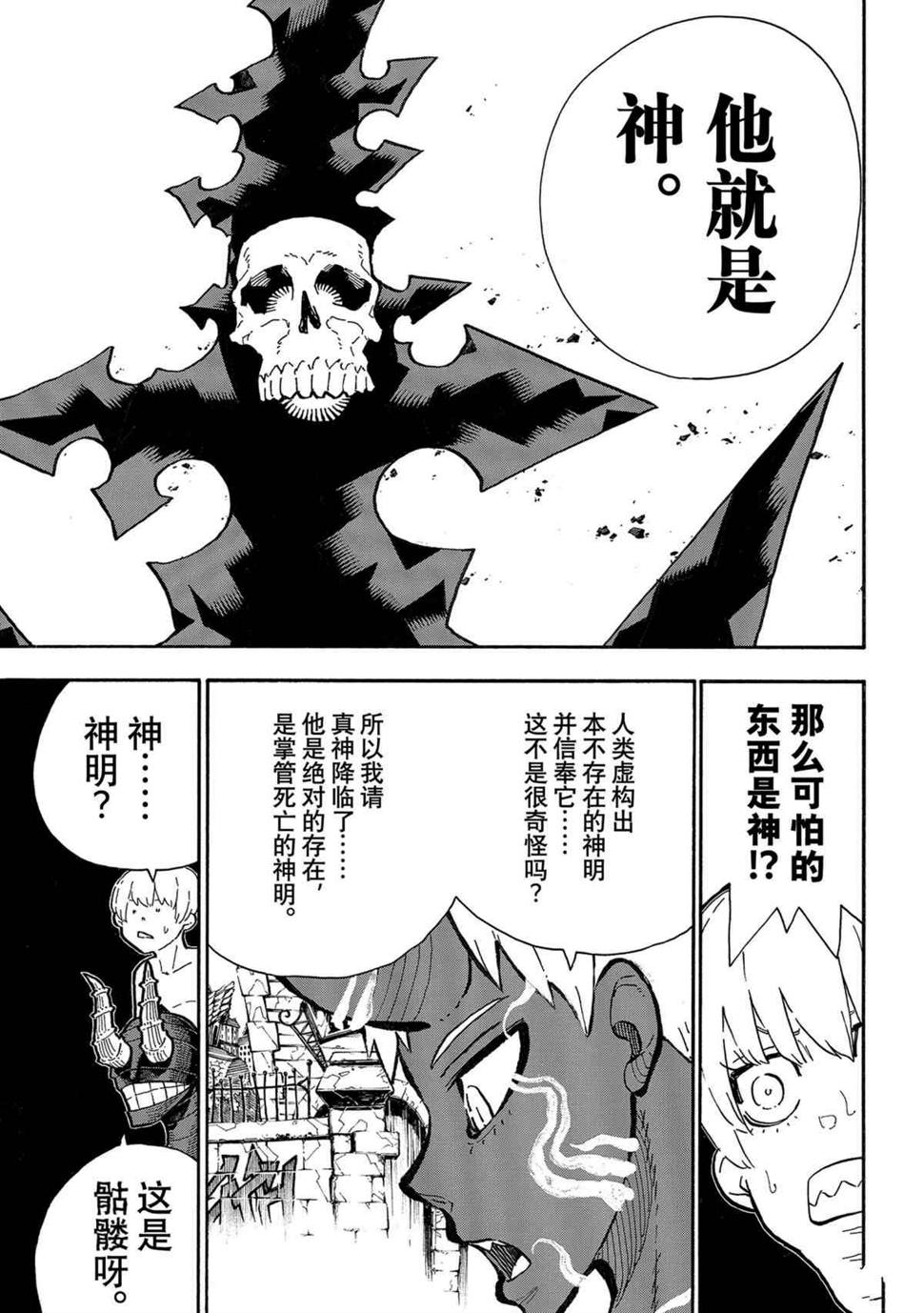 炎炎之消防队韩漫全集-第271話无删减无遮挡章节图片 
