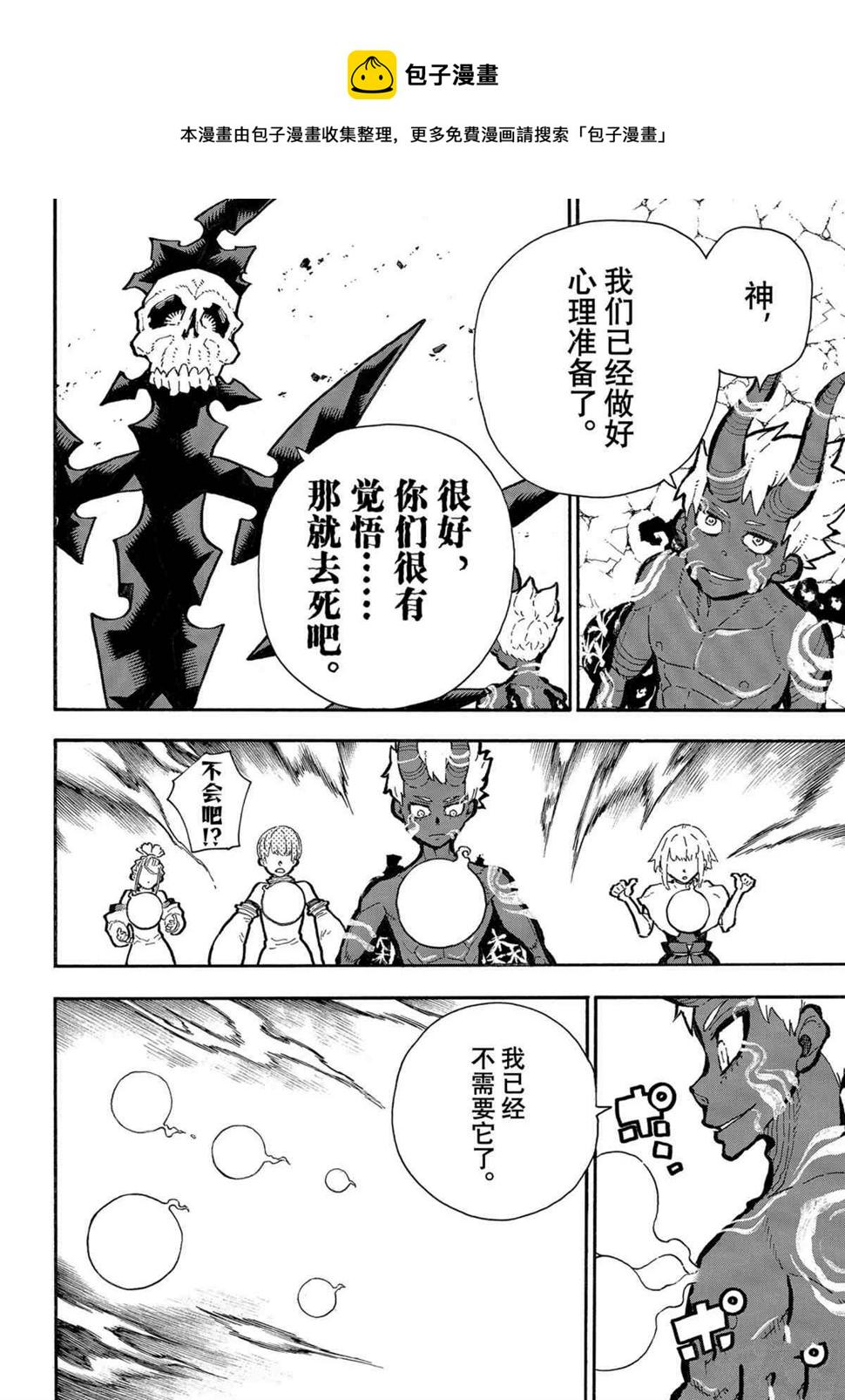 炎炎之消防队韩漫全集-第271話无删减无遮挡章节图片 