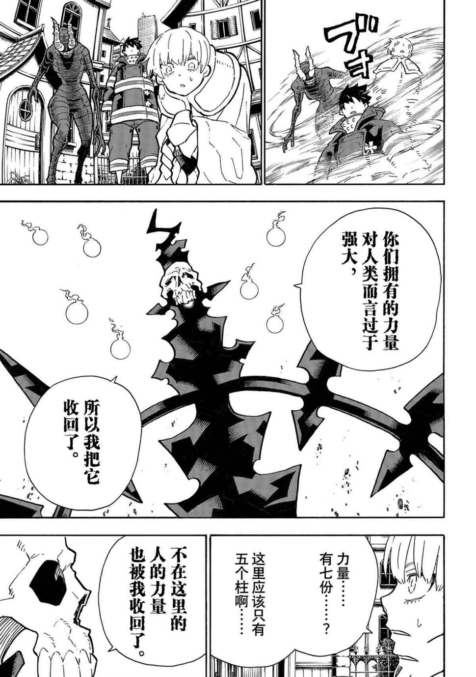 炎炎之消防队韩漫全集-第271話无删减无遮挡章节图片 
