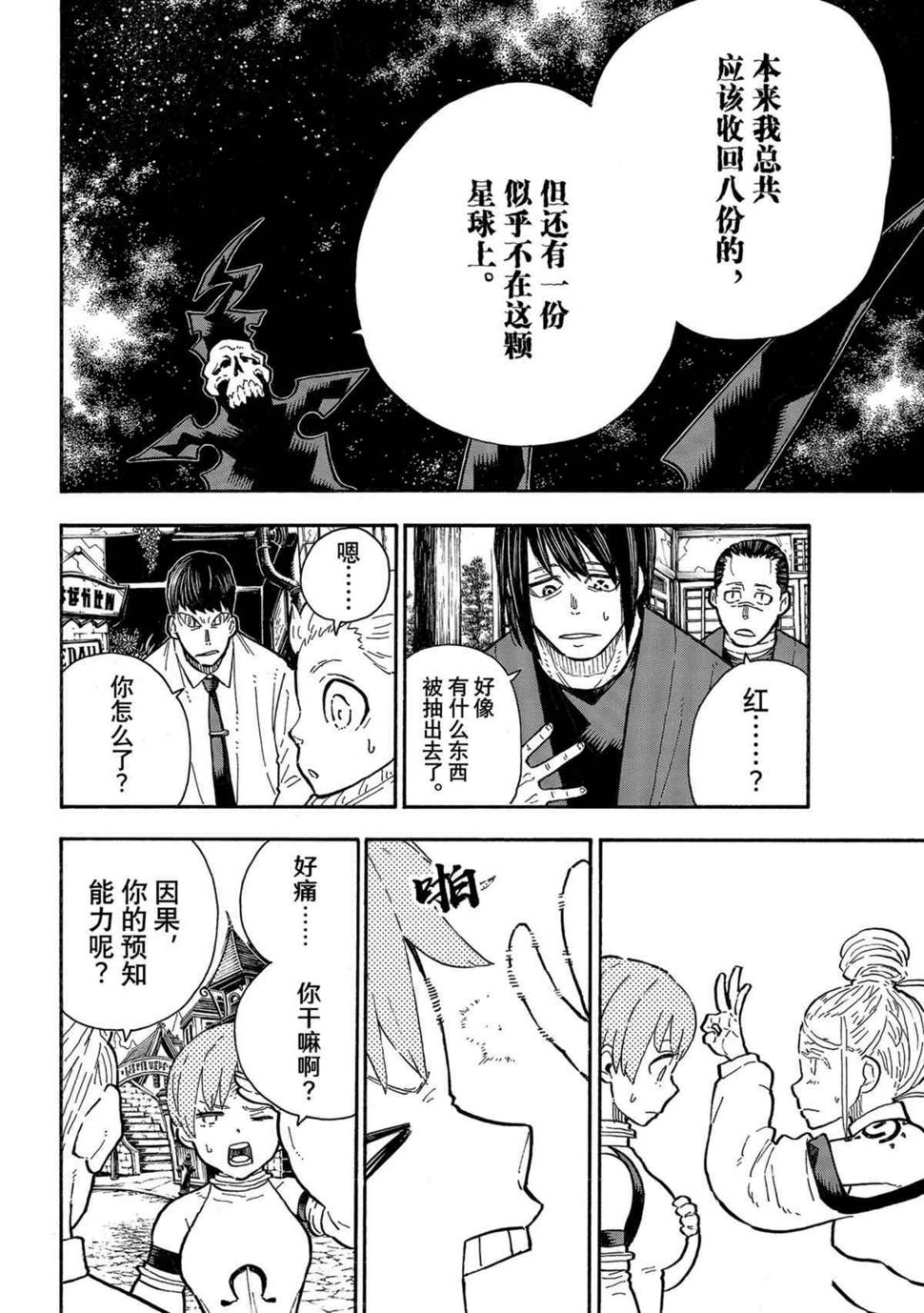 炎炎之消防队韩漫全集-第271話无删减无遮挡章节图片 