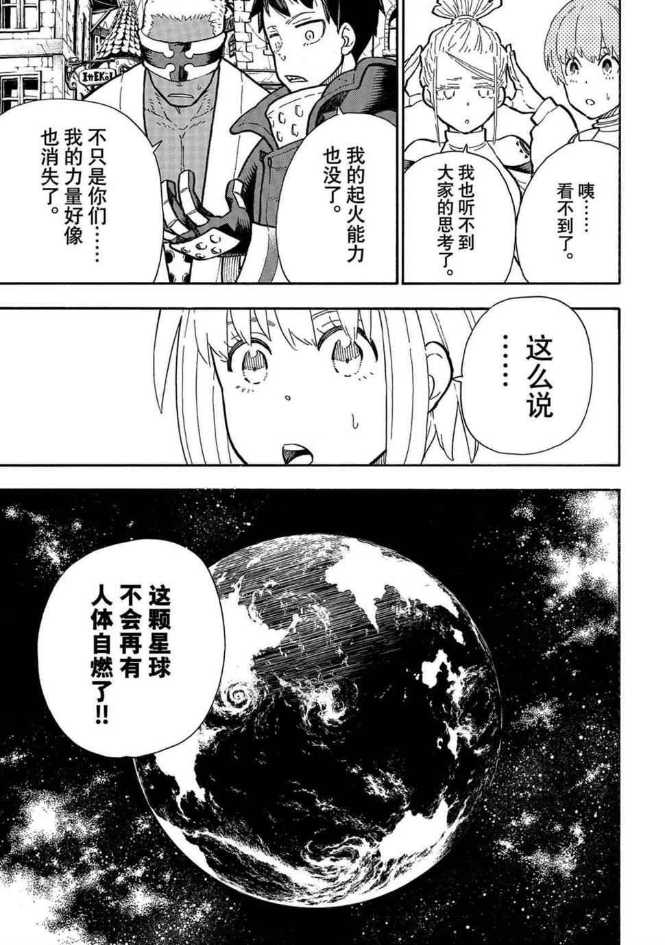 炎炎之消防队韩漫全集-第271話无删减无遮挡章节图片 