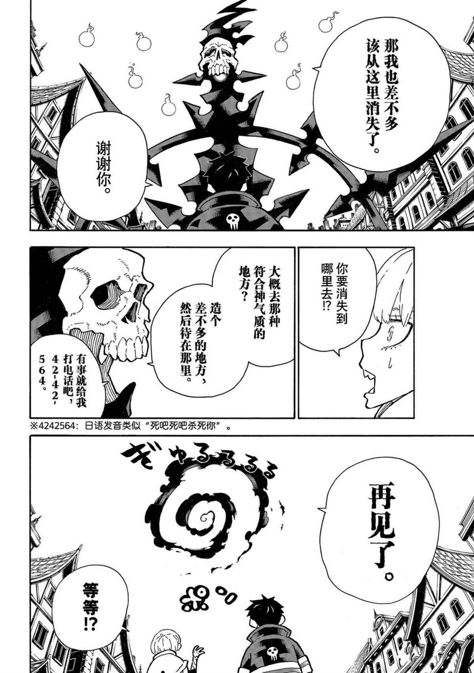 炎炎之消防队韩漫全集-第271話无删减无遮挡章节图片 