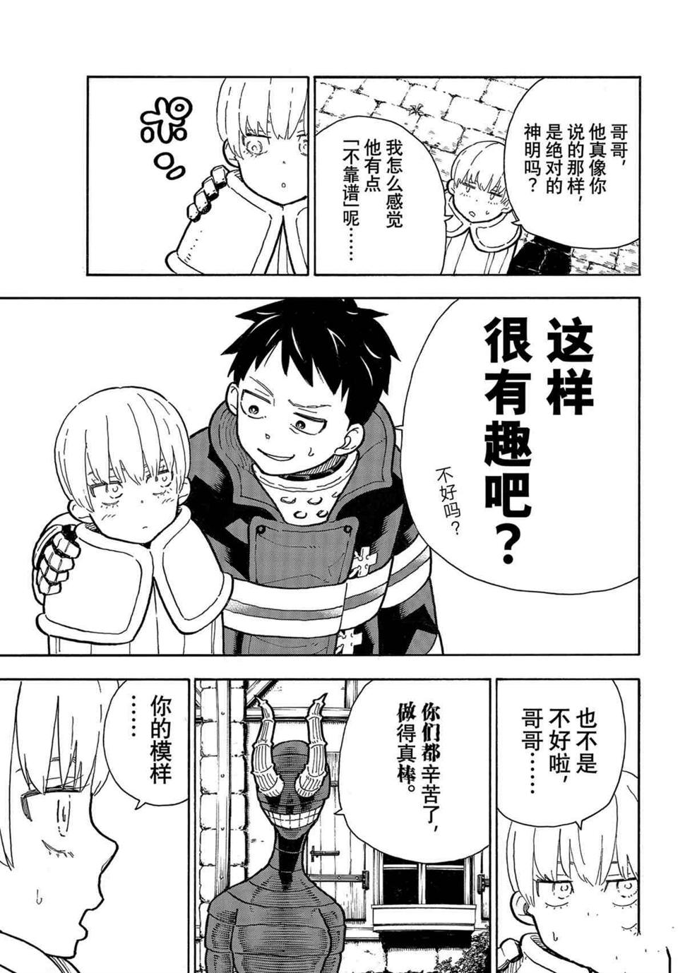 炎炎之消防队韩漫全集-第271話无删减无遮挡章节图片 