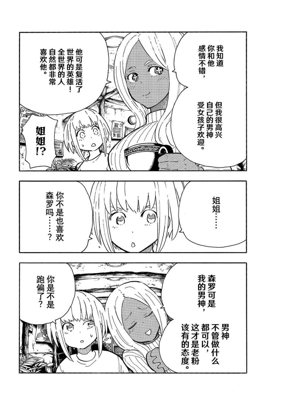 炎炎之消防队韩漫全集-第272话 骑士王无删减无遮挡章节图片 