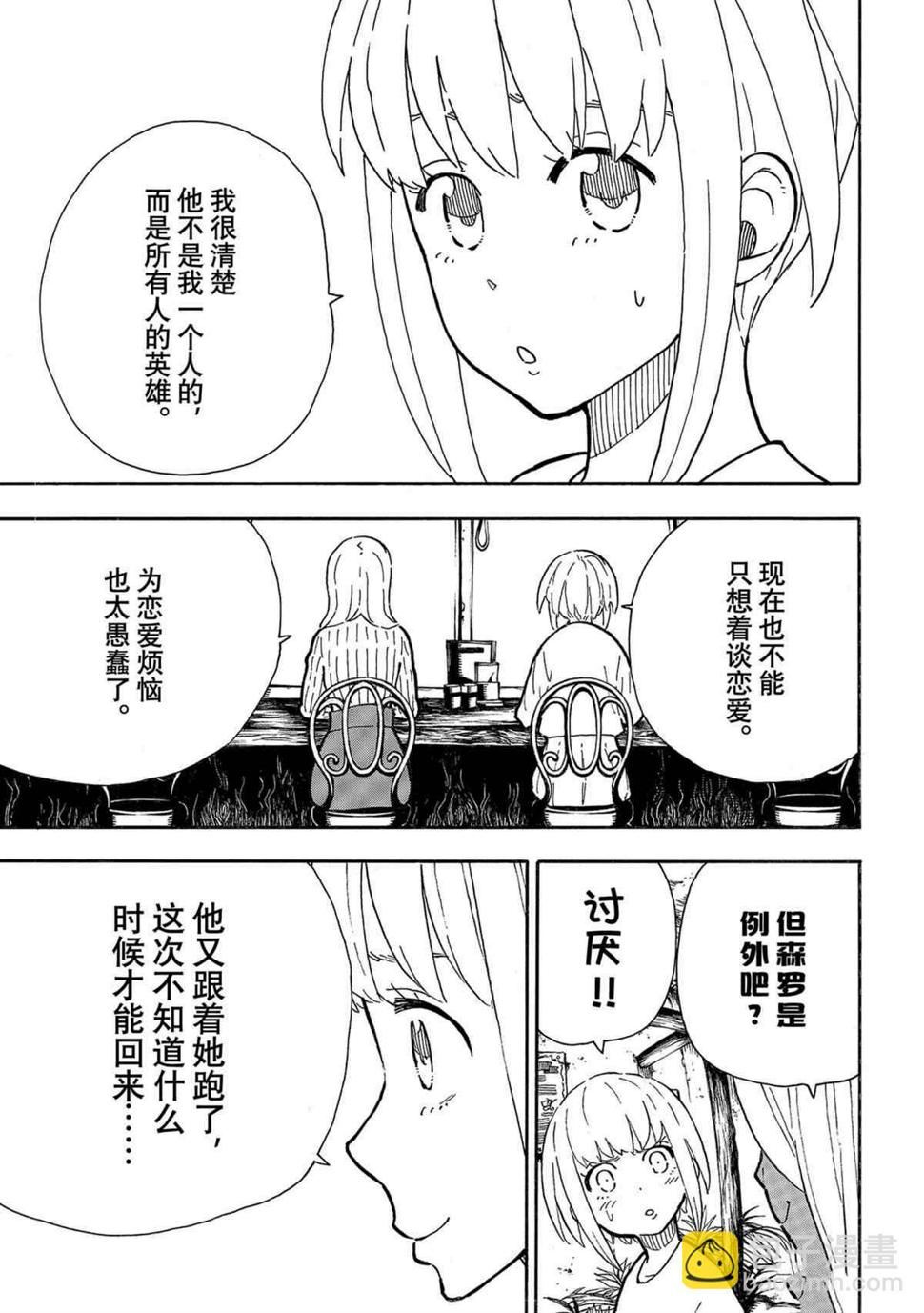 炎炎之消防队韩漫全集-第272话 骑士王无删减无遮挡章节图片 