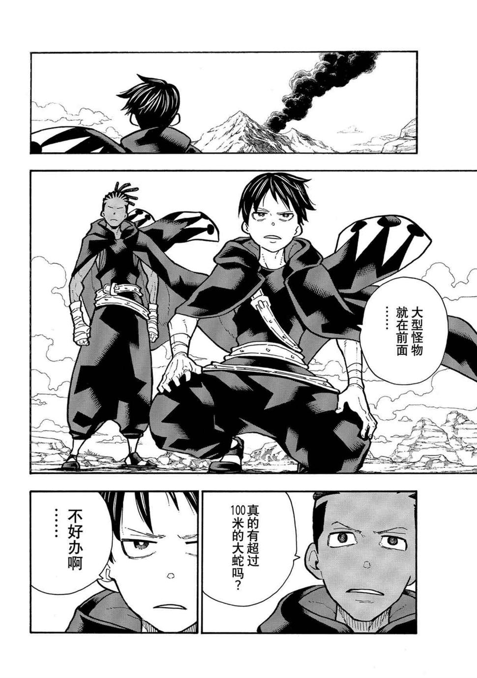 炎炎之消防队韩漫全集-第272话 骑士王无删减无遮挡章节图片 