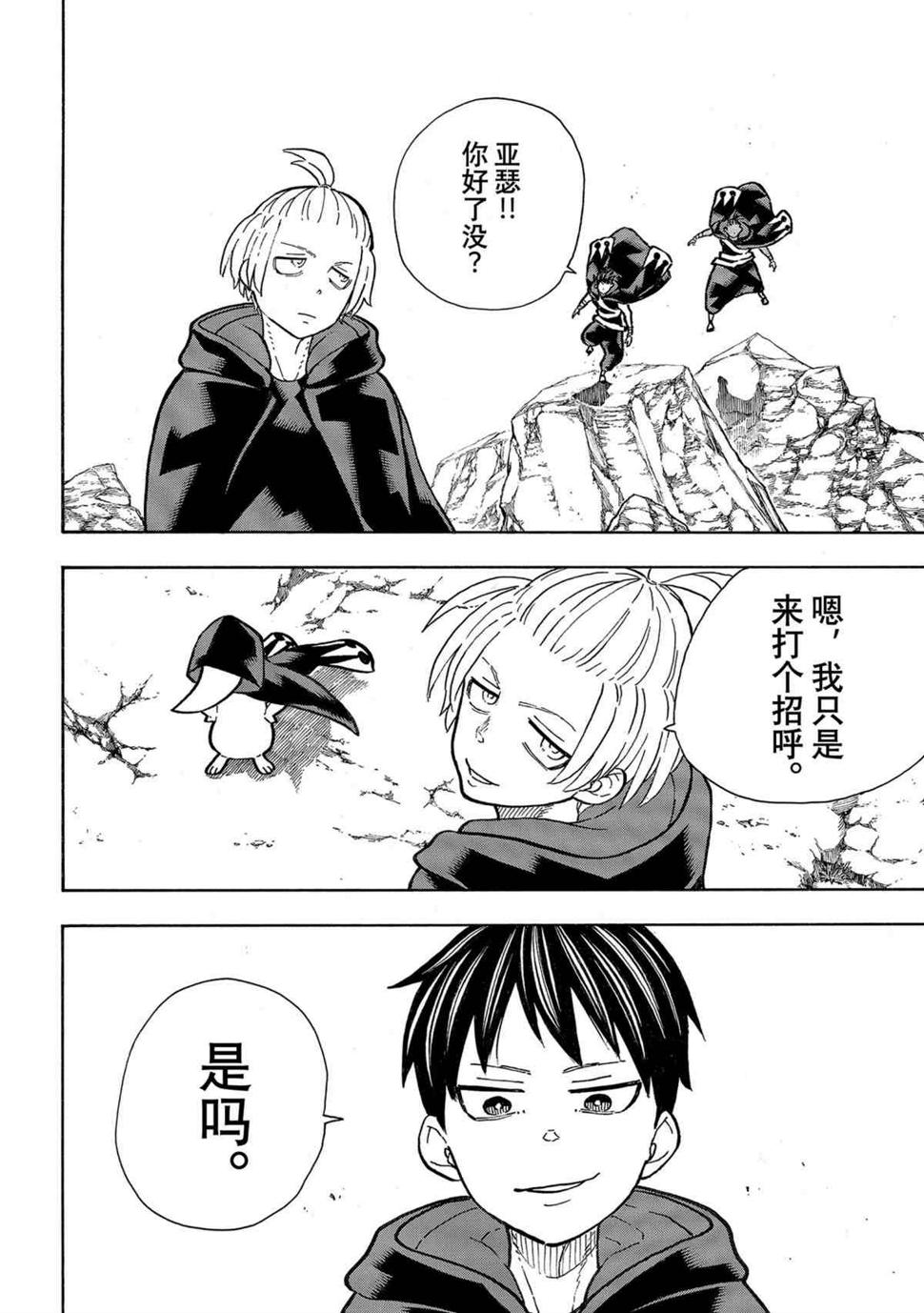 炎炎之消防队韩漫全集-第272话 骑士王无删减无遮挡章节图片 