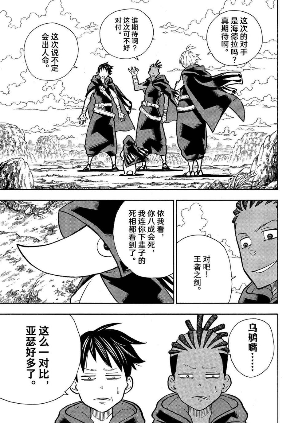 炎炎之消防队韩漫全集-第272话 骑士王无删减无遮挡章节图片 