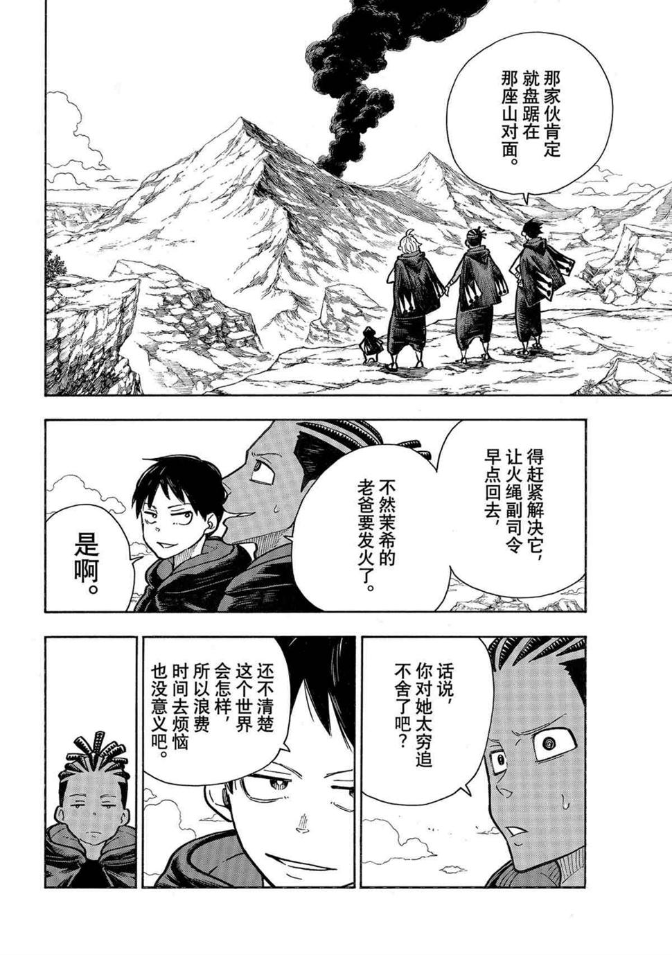 炎炎之消防队韩漫全集-第272话 骑士王无删减无遮挡章节图片 