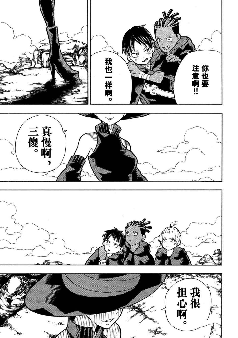炎炎之消防队韩漫全集-第272话 骑士王无删减无遮挡章节图片 