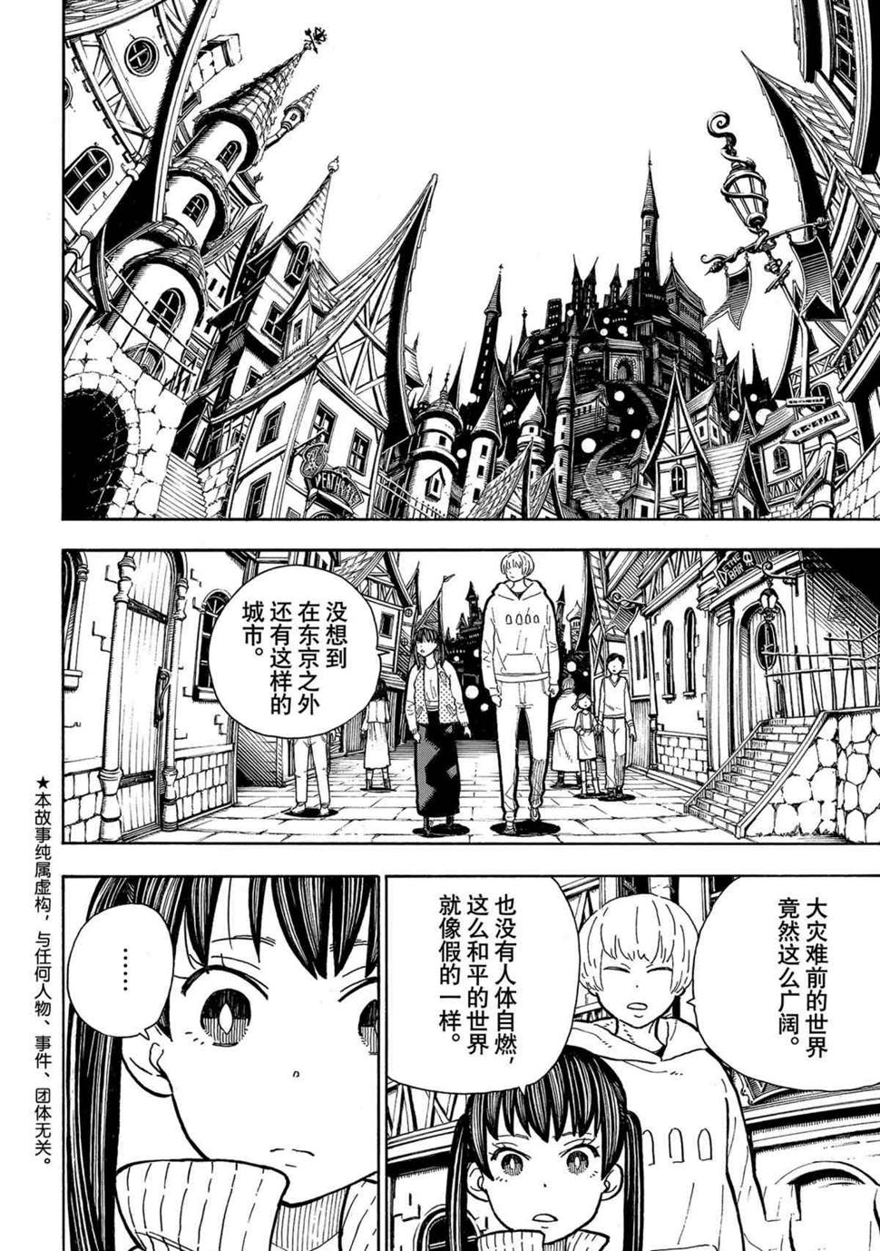 炎炎之消防队韩漫全集-第272话 骑士王无删减无遮挡章节图片 