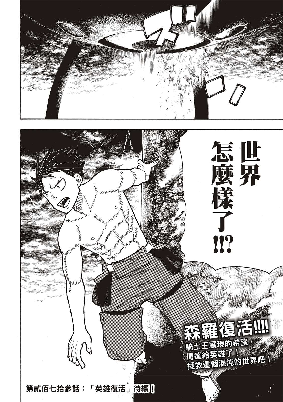 炎炎之消防队韩漫全集-第272话 骑士王无删减无遮挡章节图片 