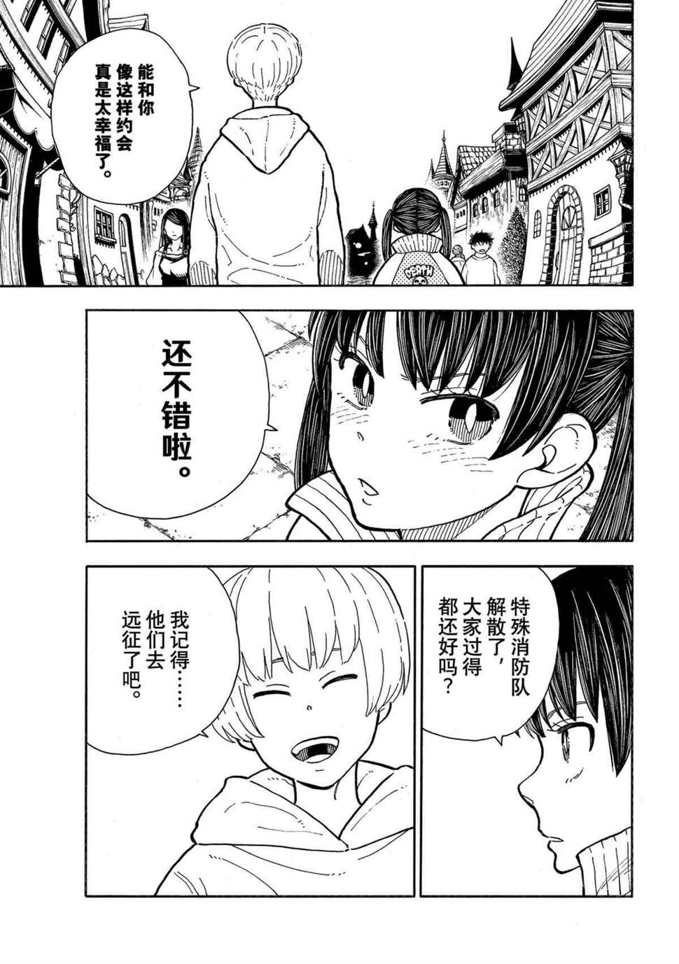 炎炎之消防队韩漫全集-第272话 骑士王无删减无遮挡章节图片 