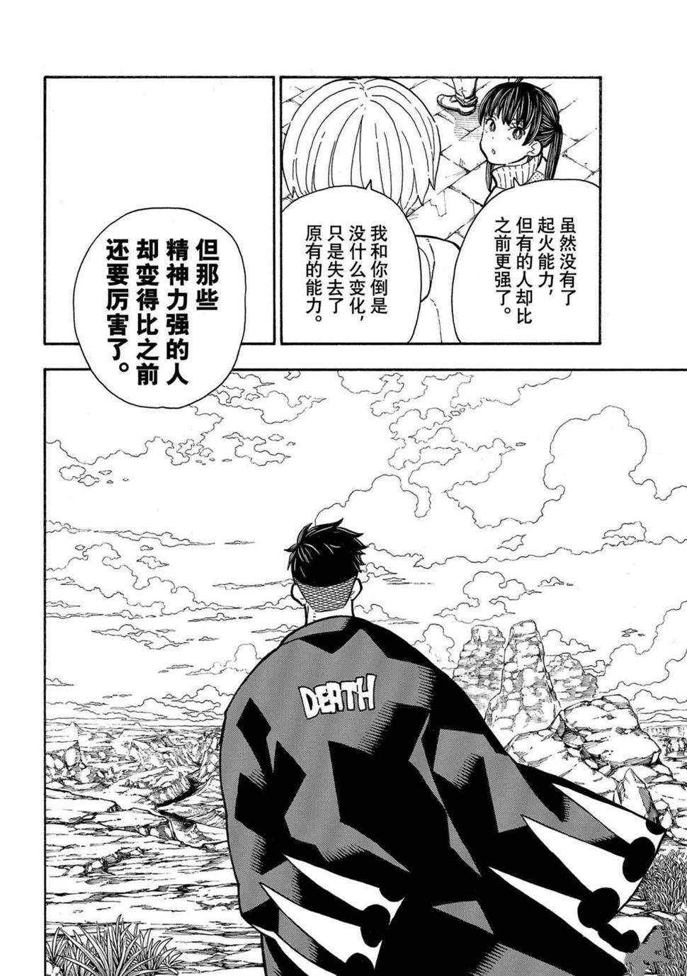 炎炎之消防队韩漫全集-第272话 骑士王无删减无遮挡章节图片 