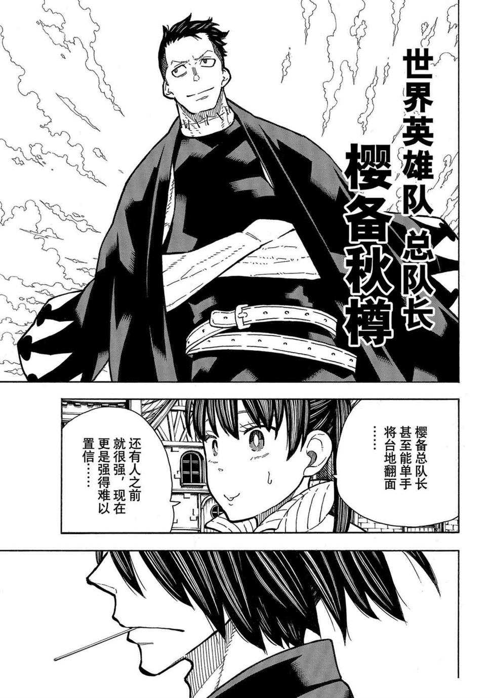 炎炎之消防队韩漫全集-第272话 骑士王无删减无遮挡章节图片 