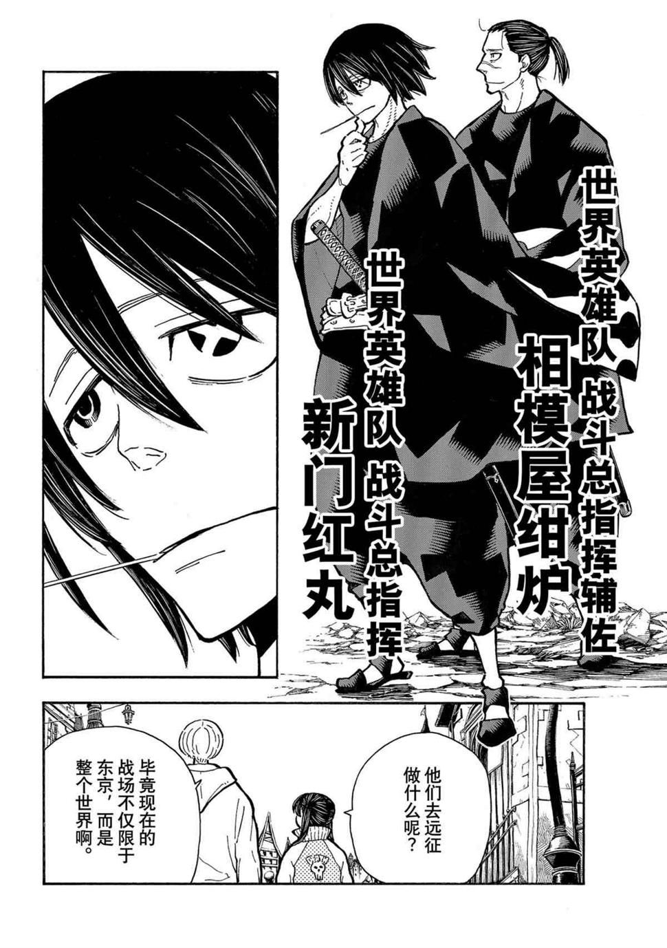 炎炎之消防队韩漫全集-第272话 骑士王无删减无遮挡章节图片 