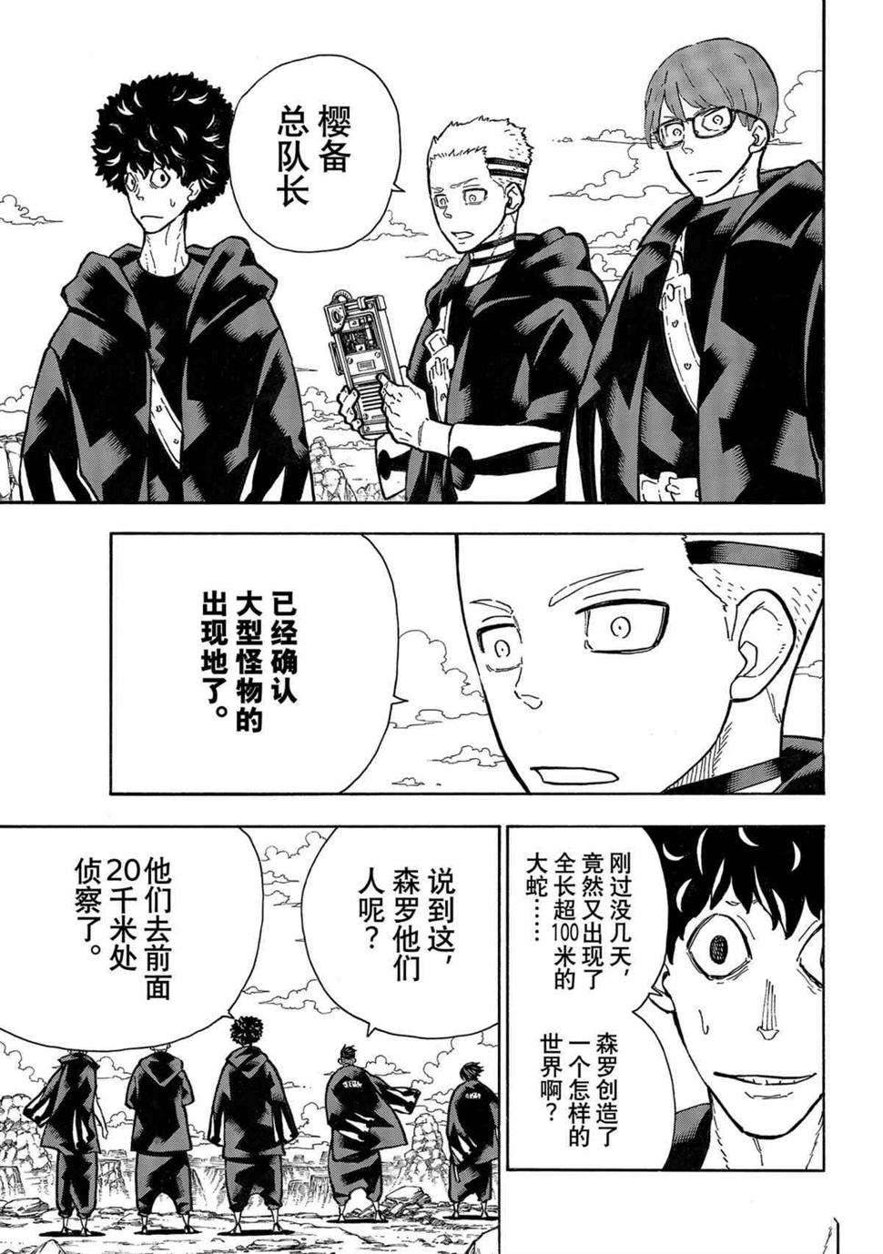 炎炎之消防队韩漫全集-第272话 骑士王无删减无遮挡章节图片 