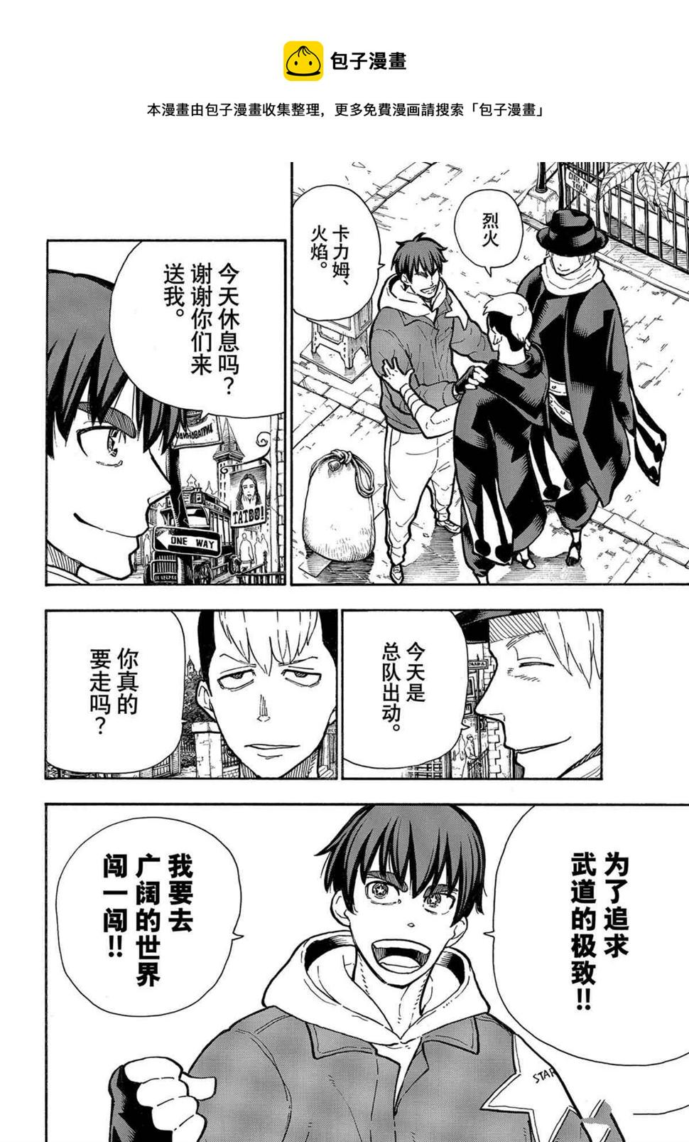 炎炎之消防队韩漫全集-第272话 骑士王无删减无遮挡章节图片 