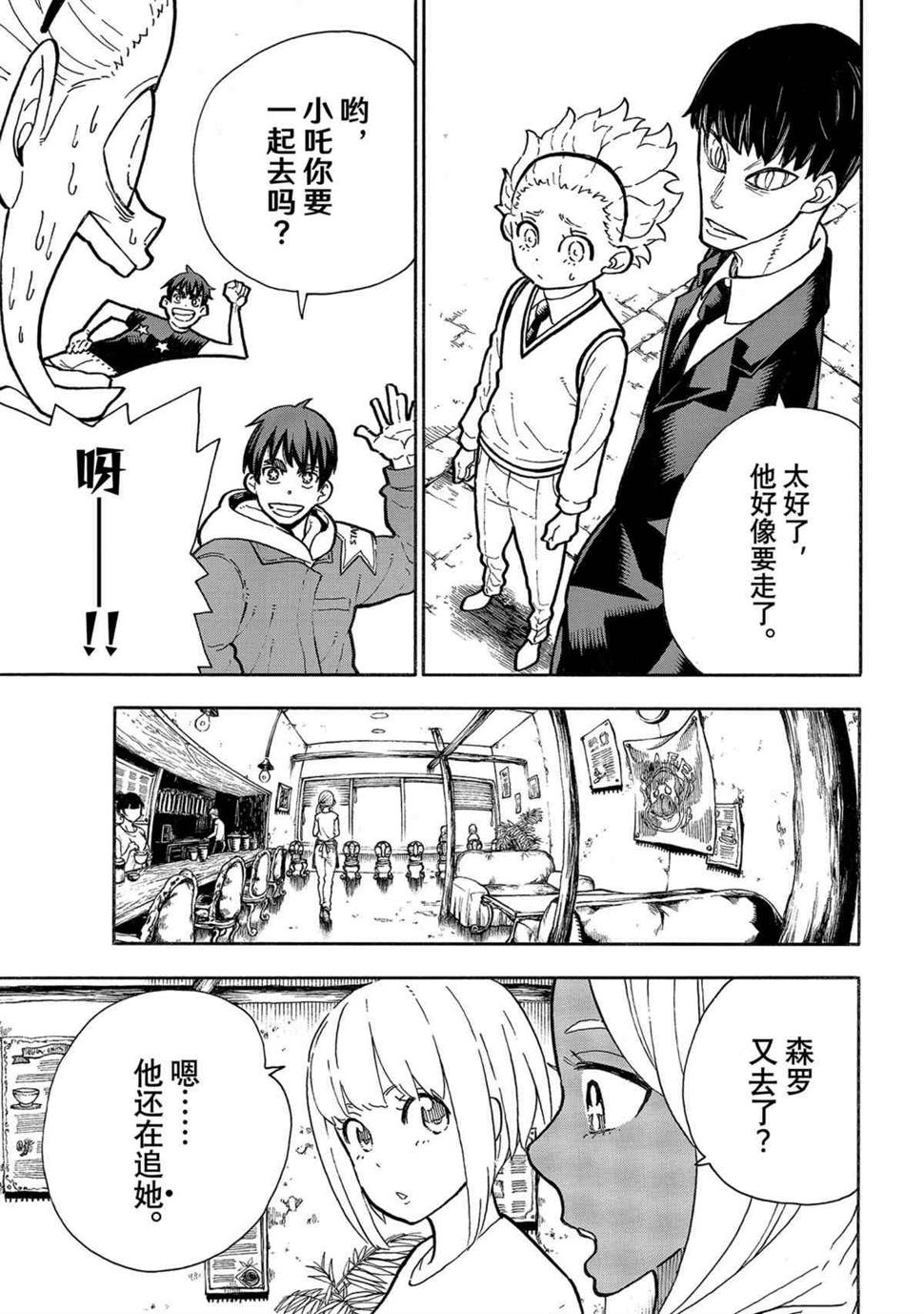 炎炎之消防队韩漫全集-第272话 骑士王无删减无遮挡章节图片 