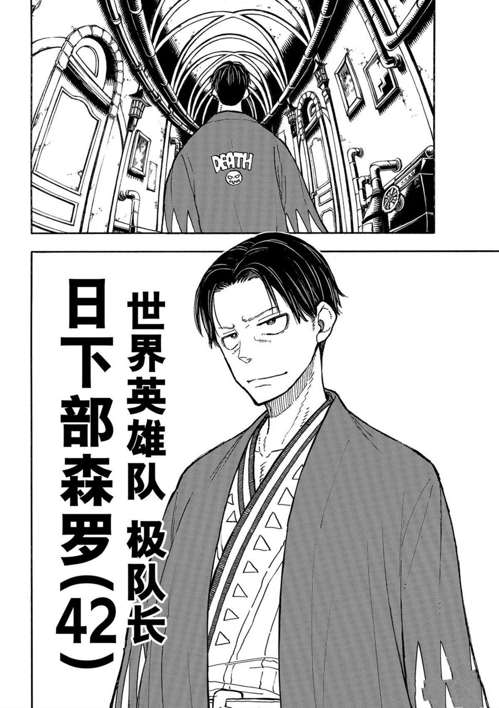 炎炎之消防队韩漫全集-第273话 英雄复活无删减无遮挡章节图片 