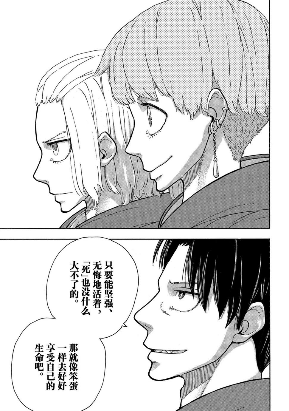 炎炎之消防队韩漫全集-第273话 英雄复活无删减无遮挡章节图片 
