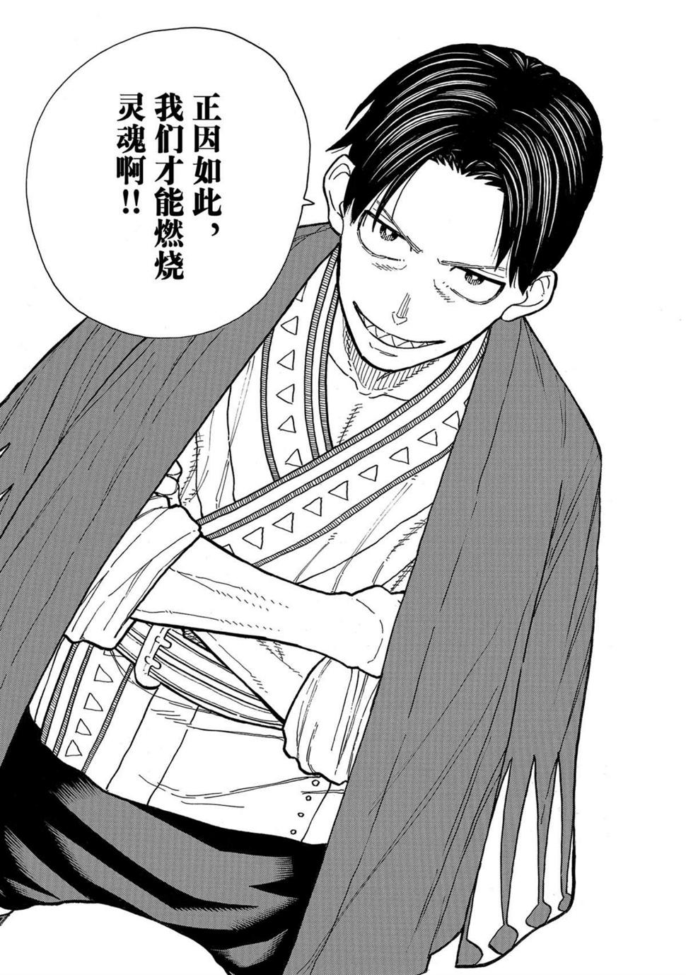 炎炎之消防队韩漫全集-第273话 英雄复活无删减无遮挡章节图片 