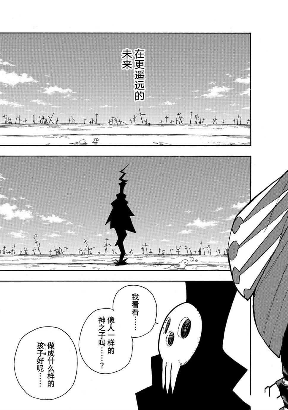 炎炎之消防队韩漫全集-第273话 英雄复活无删减无遮挡章节图片 