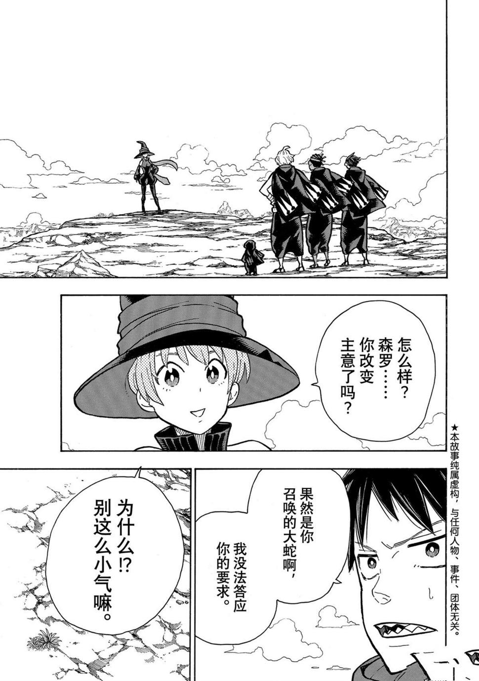 炎炎之消防队韩漫全集-第273话 英雄复活无删减无遮挡章节图片 