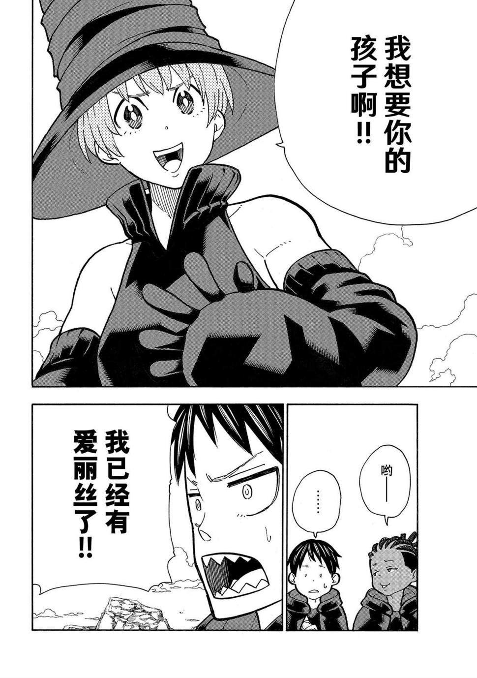 炎炎之消防队韩漫全集-第273话 英雄复活无删减无遮挡章节图片 