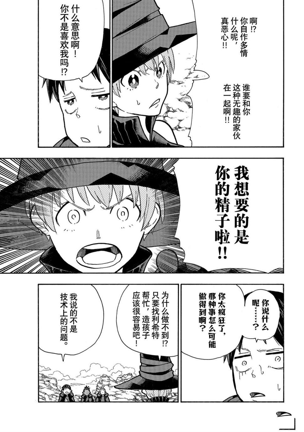 炎炎之消防队韩漫全集-第273话 英雄复活无删减无遮挡章节图片 