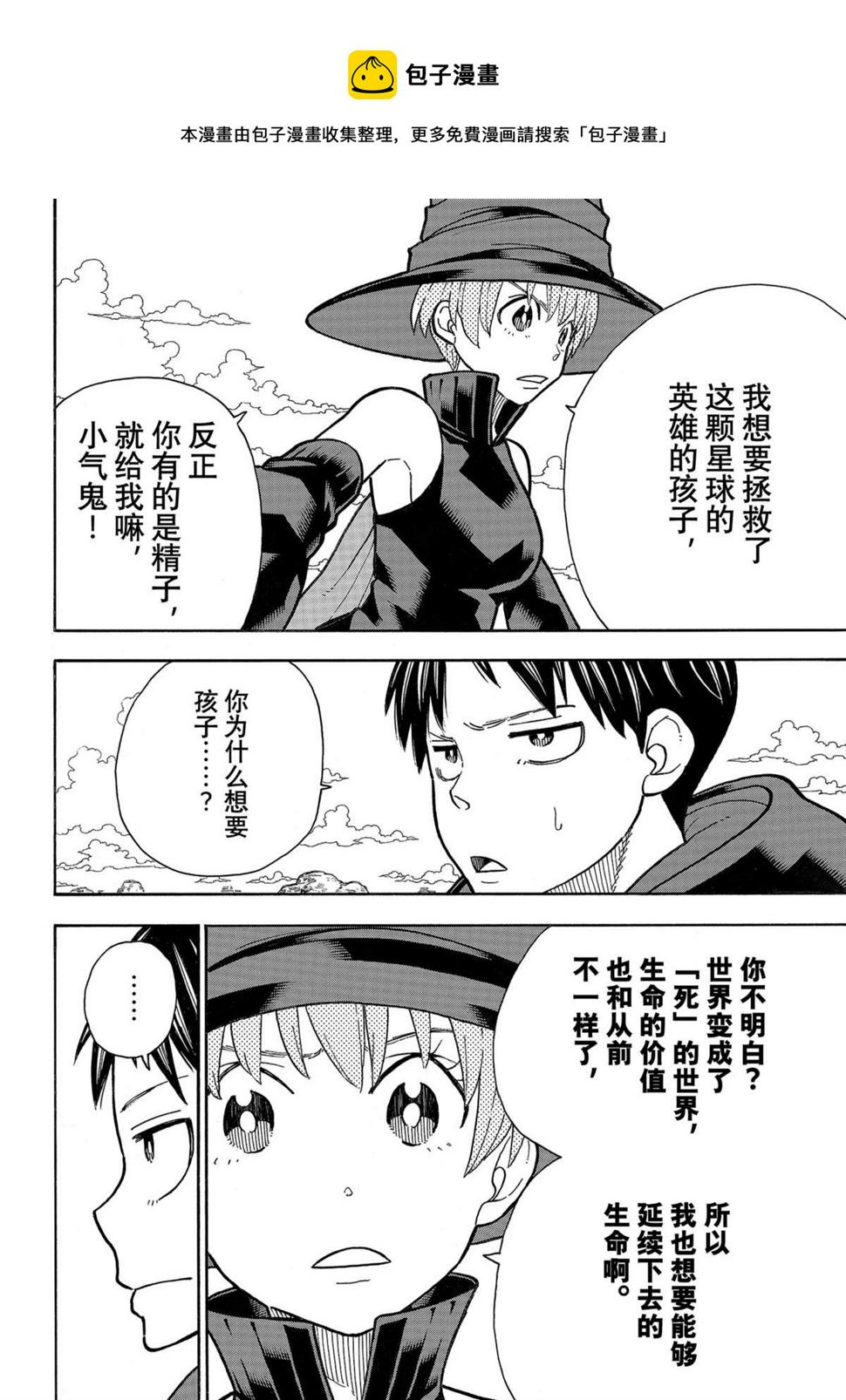 炎炎之消防队韩漫全集-第273话 英雄复活无删减无遮挡章节图片 