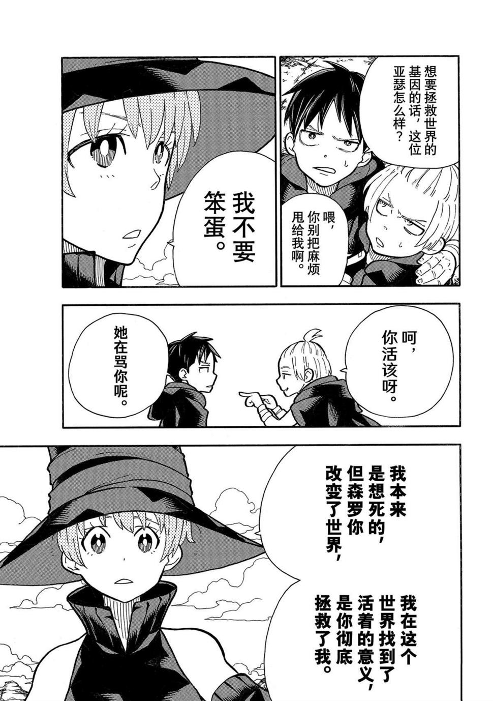 炎炎之消防队韩漫全集-第273话 英雄复活无删减无遮挡章节图片 