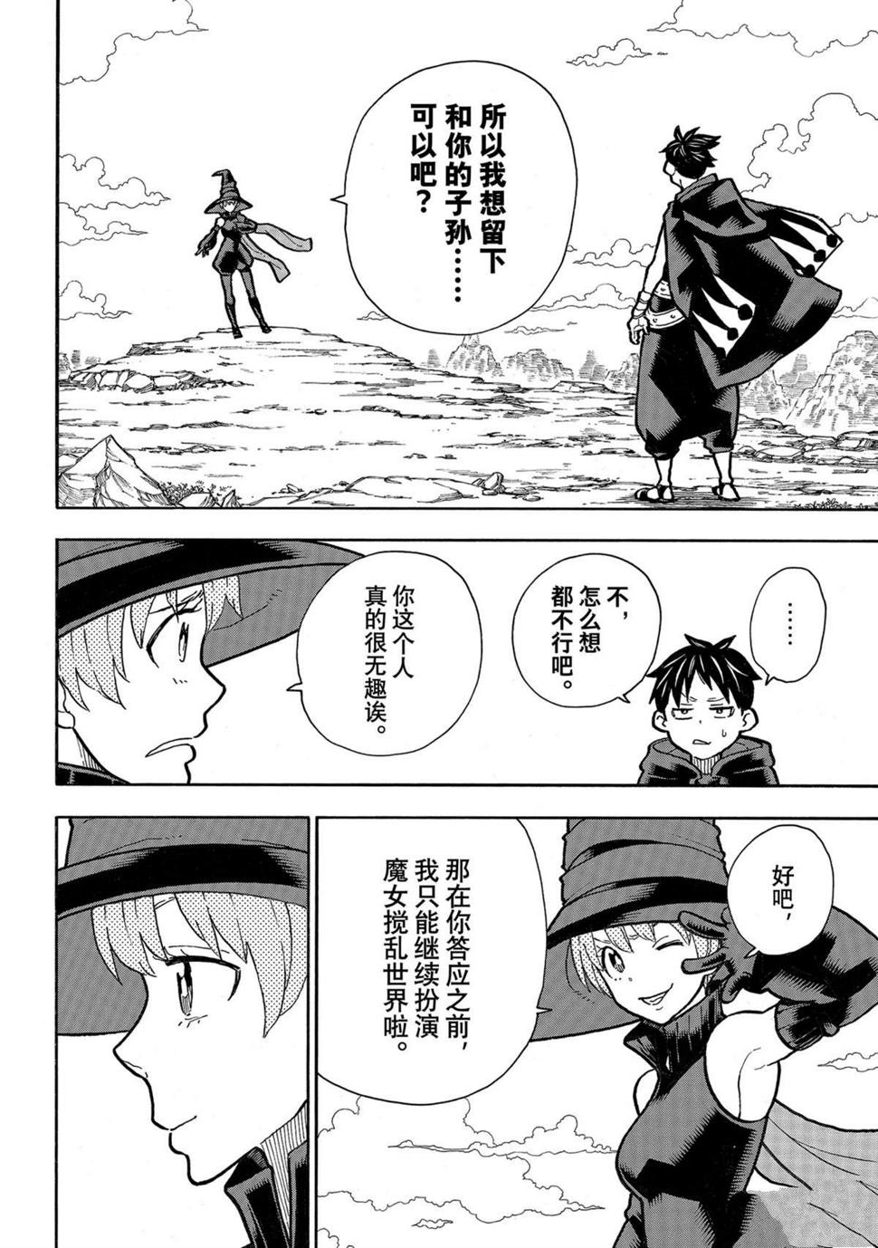 炎炎之消防队韩漫全集-第273话 英雄复活无删减无遮挡章节图片 
