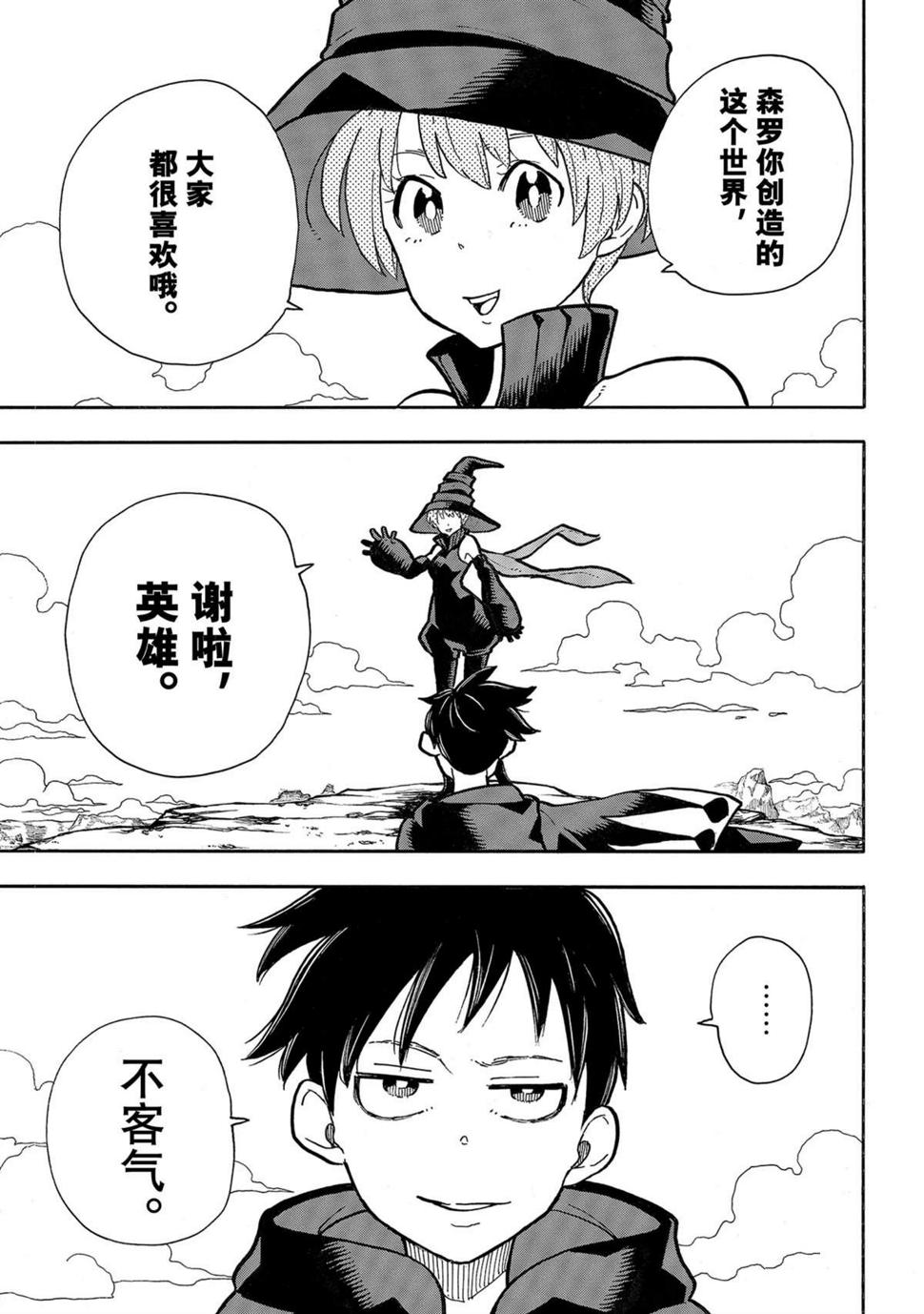 炎炎之消防队韩漫全集-第273话 英雄复活无删减无遮挡章节图片 