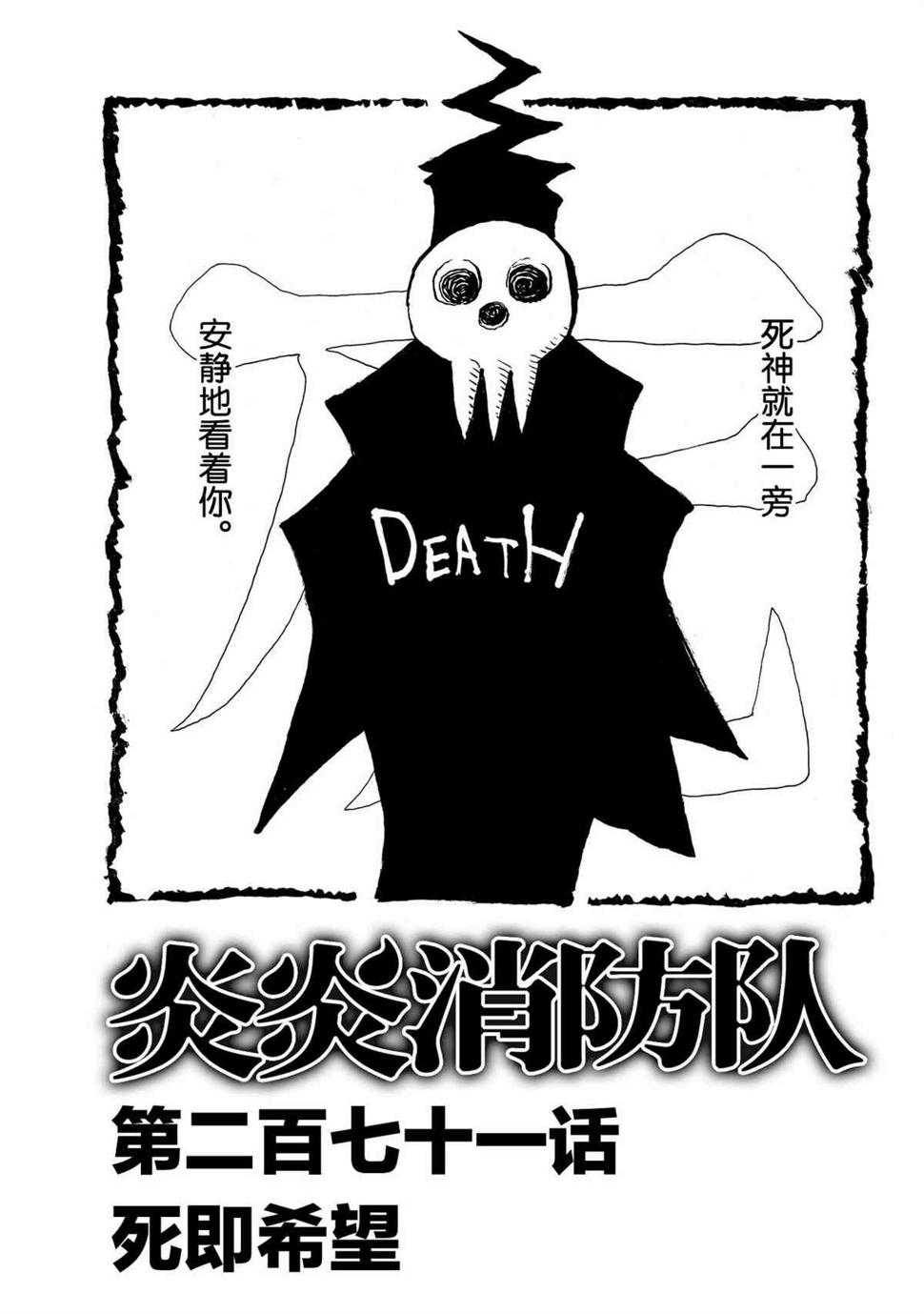 炎炎之消防队韩漫全集-第274话 救世主与守护天使无删减无遮挡章节图片 