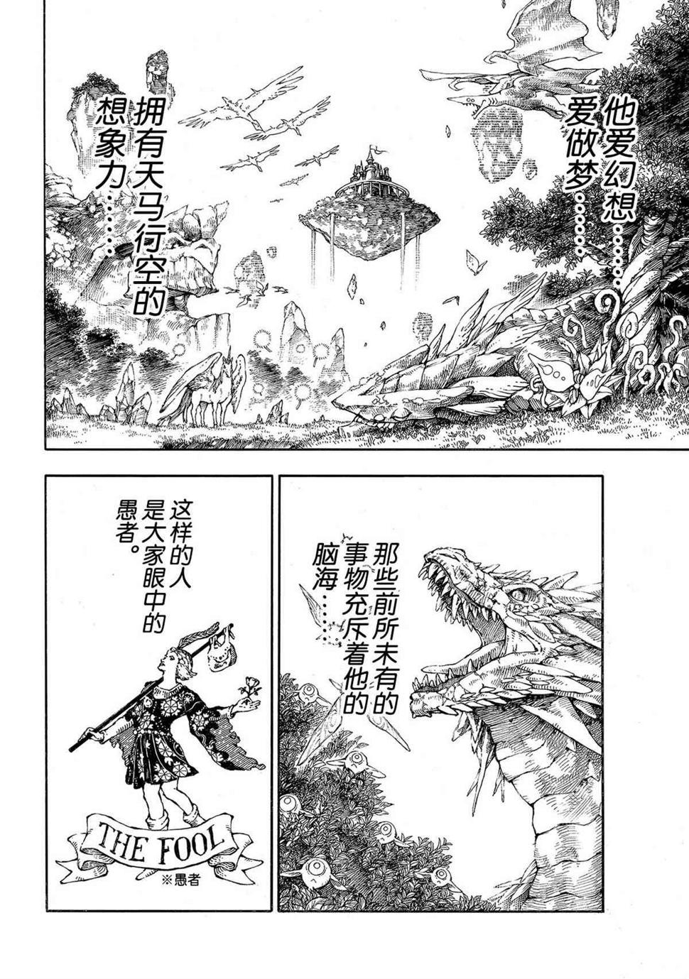 炎炎之消防队韩漫全集-第274话 救世主与守护天使无删减无遮挡章节图片 