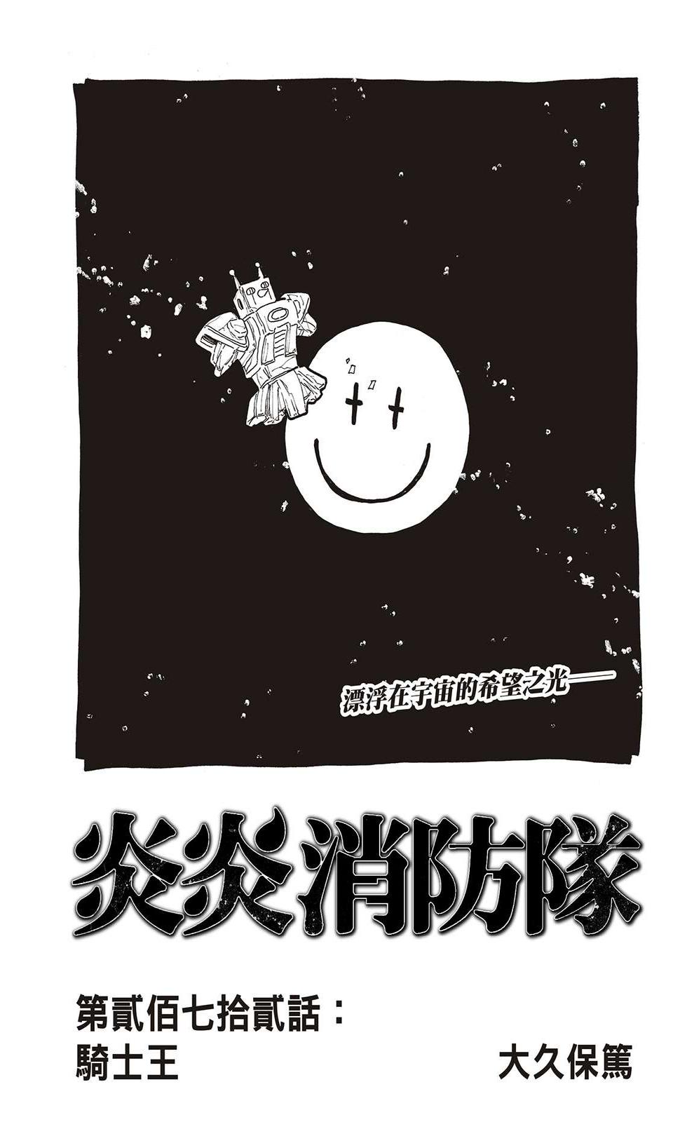 炎炎之消防队韩漫全集-第275话 死神的笑容无删减无遮挡章节图片 