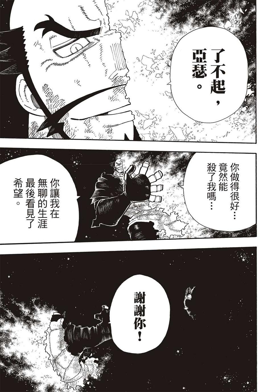 炎炎之消防队韩漫全集-第275话 死神的笑容无删减无遮挡章节图片 