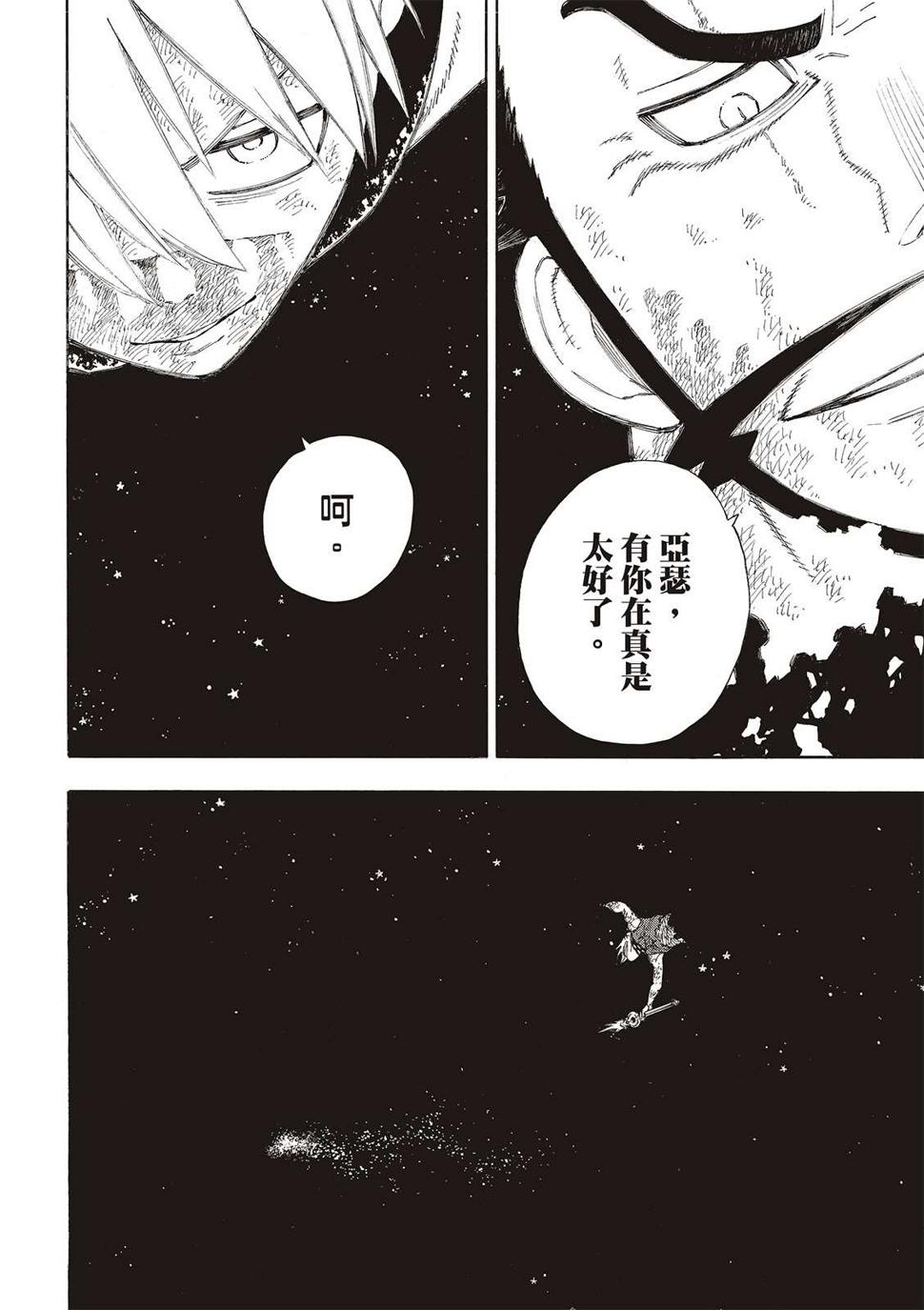 炎炎之消防队韩漫全集-第275话 死神的笑容无删减无遮挡章节图片 